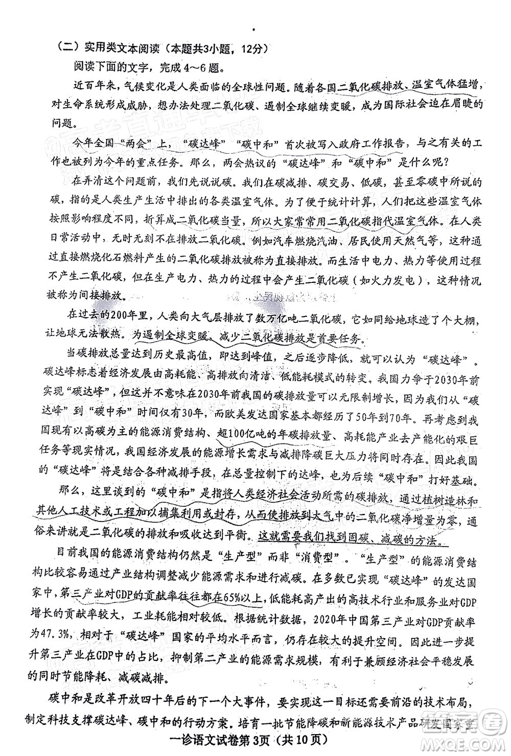 達(dá)州市普通高中2022屆第一次診斷性測(cè)試語(yǔ)文試題及答案