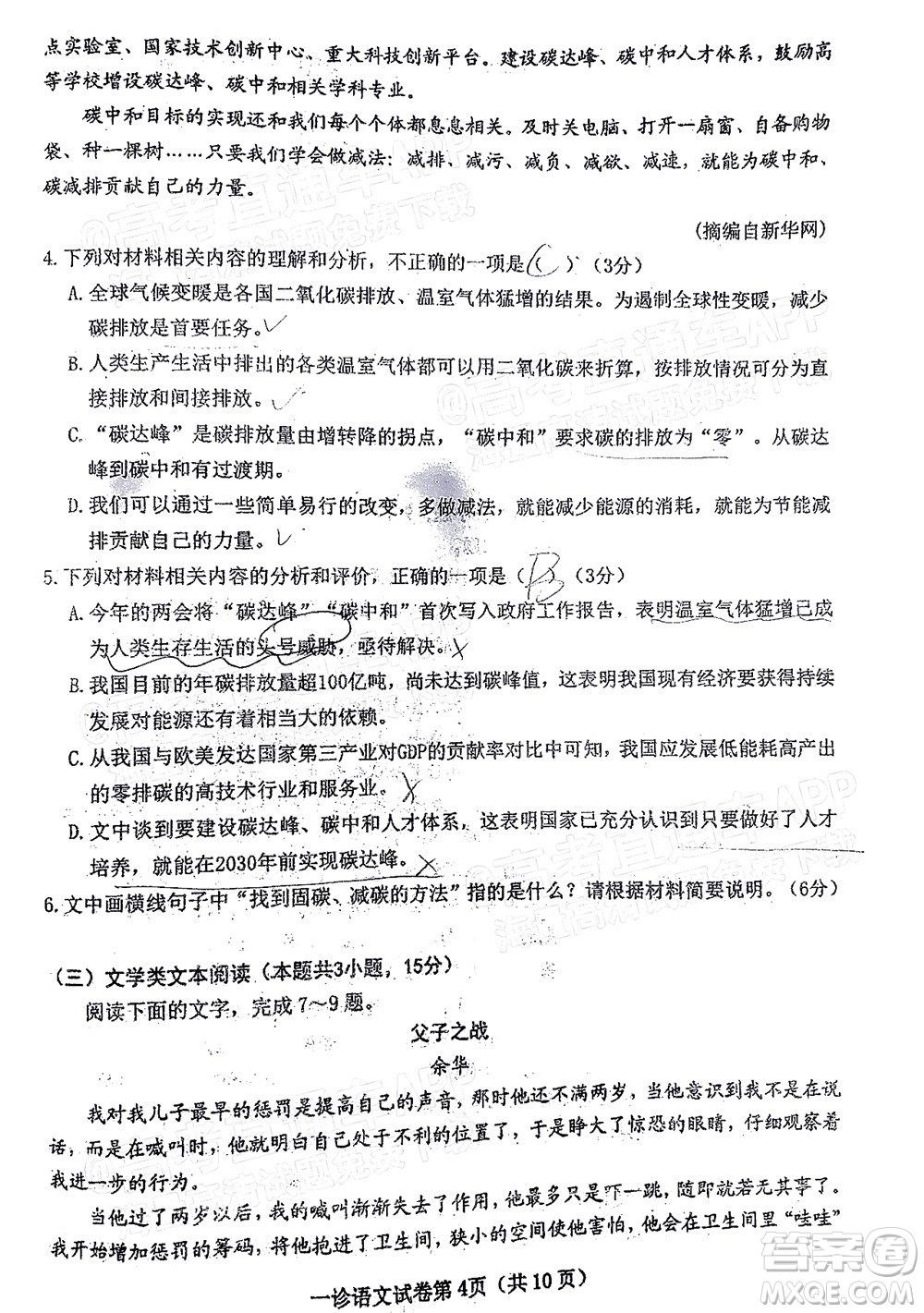 達(dá)州市普通高中2022屆第一次診斷性測(cè)試語(yǔ)文試題及答案