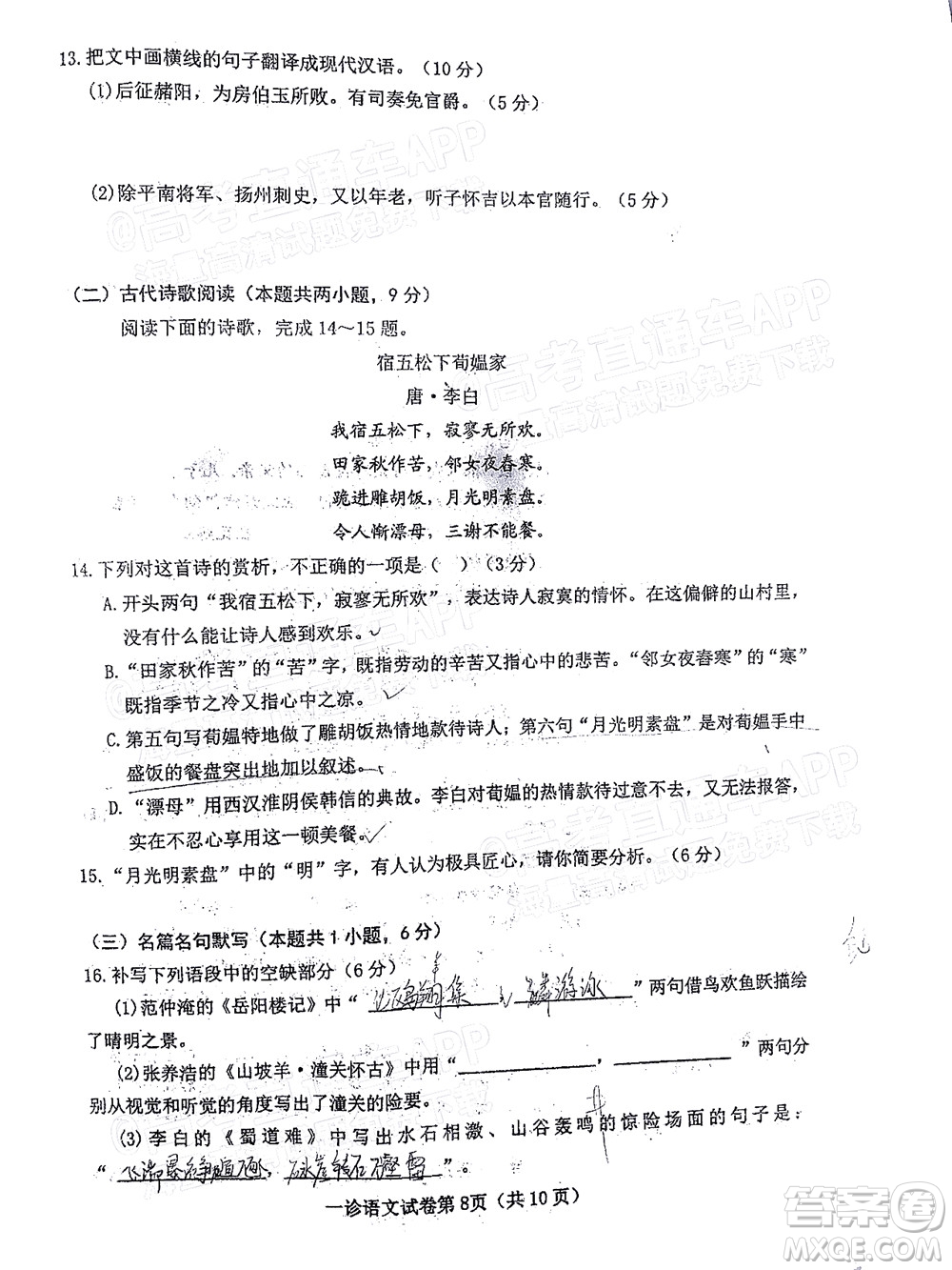 達(dá)州市普通高中2022屆第一次診斷性測(cè)試語(yǔ)文試題及答案