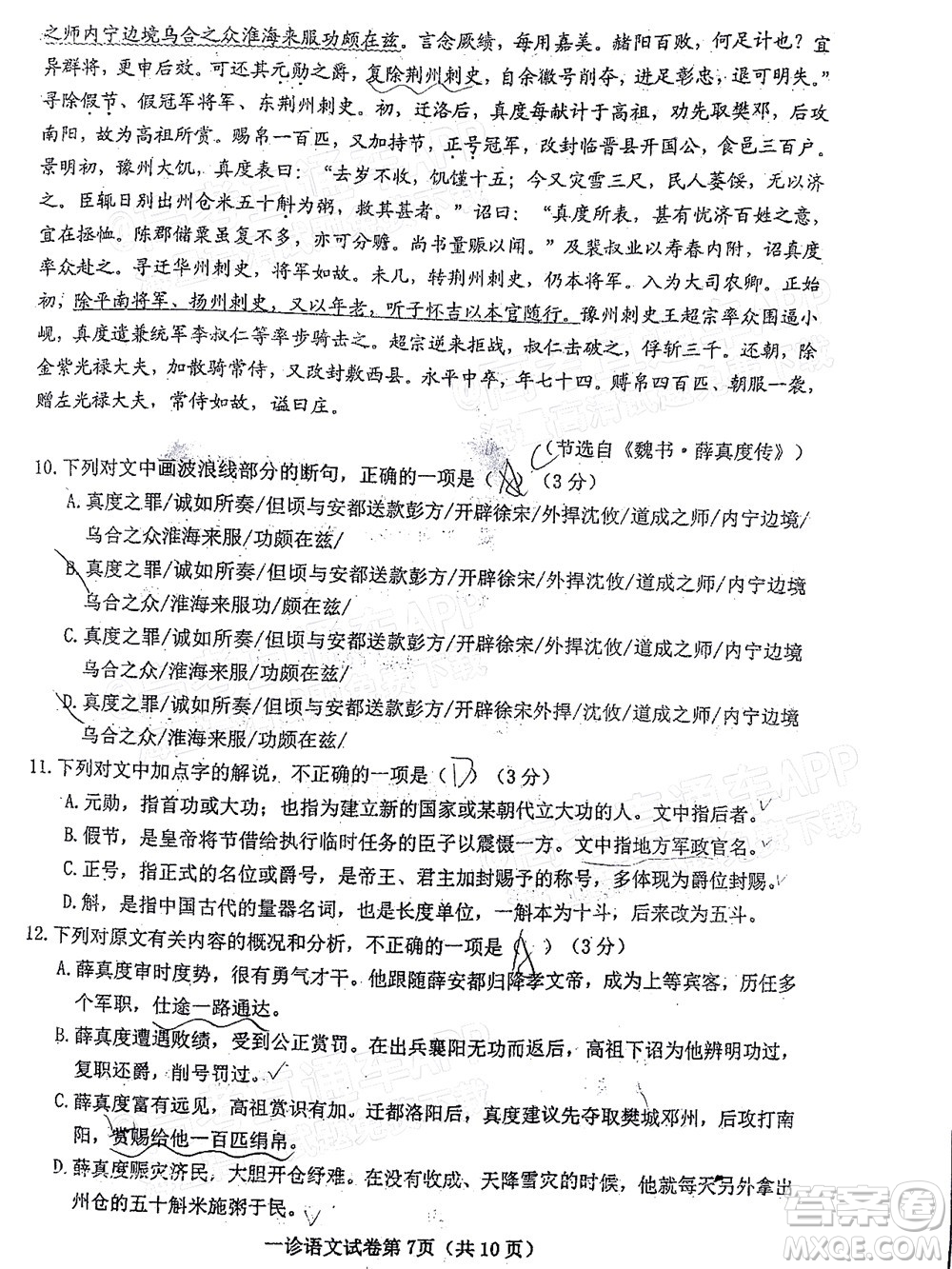 達(dá)州市普通高中2022屆第一次診斷性測(cè)試語(yǔ)文試題及答案