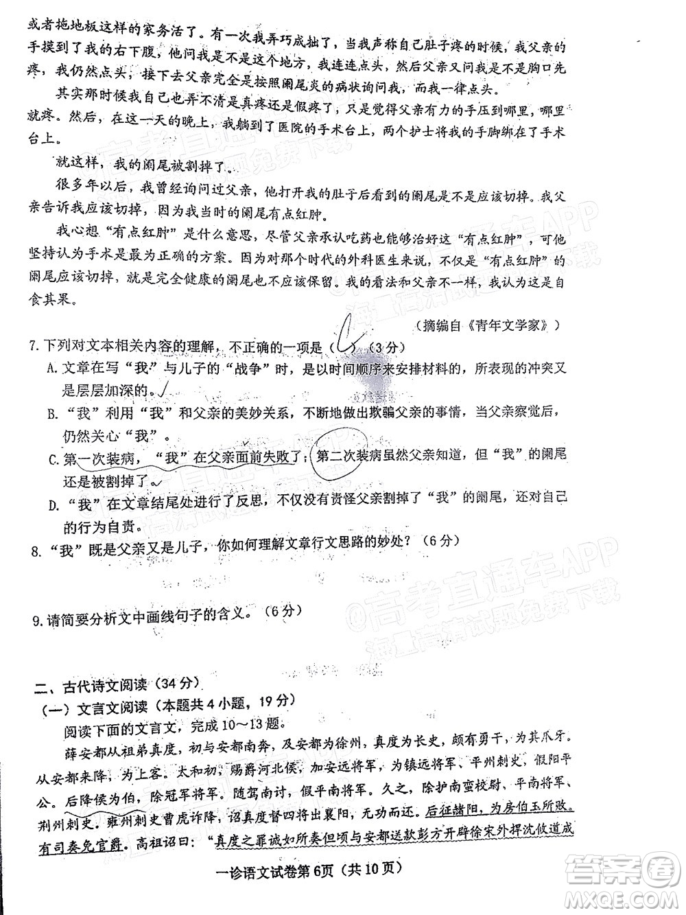 達(dá)州市普通高中2022屆第一次診斷性測(cè)試語(yǔ)文試題及答案