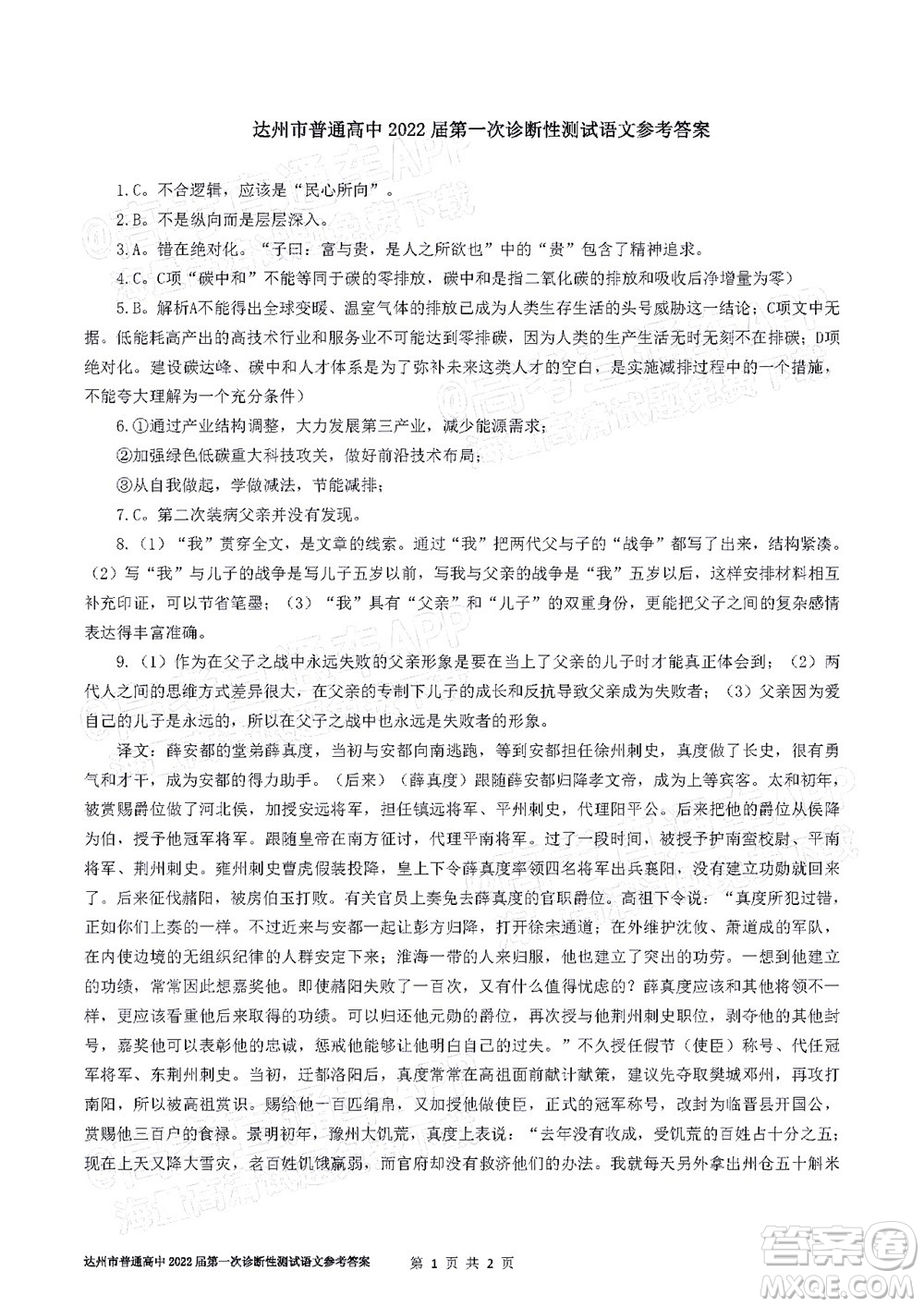 達(dá)州市普通高中2022屆第一次診斷性測(cè)試語(yǔ)文試題及答案