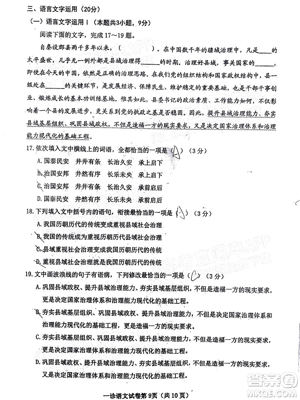 達(dá)州市普通高中2022屆第一次診斷性測(cè)試語(yǔ)文試題及答案