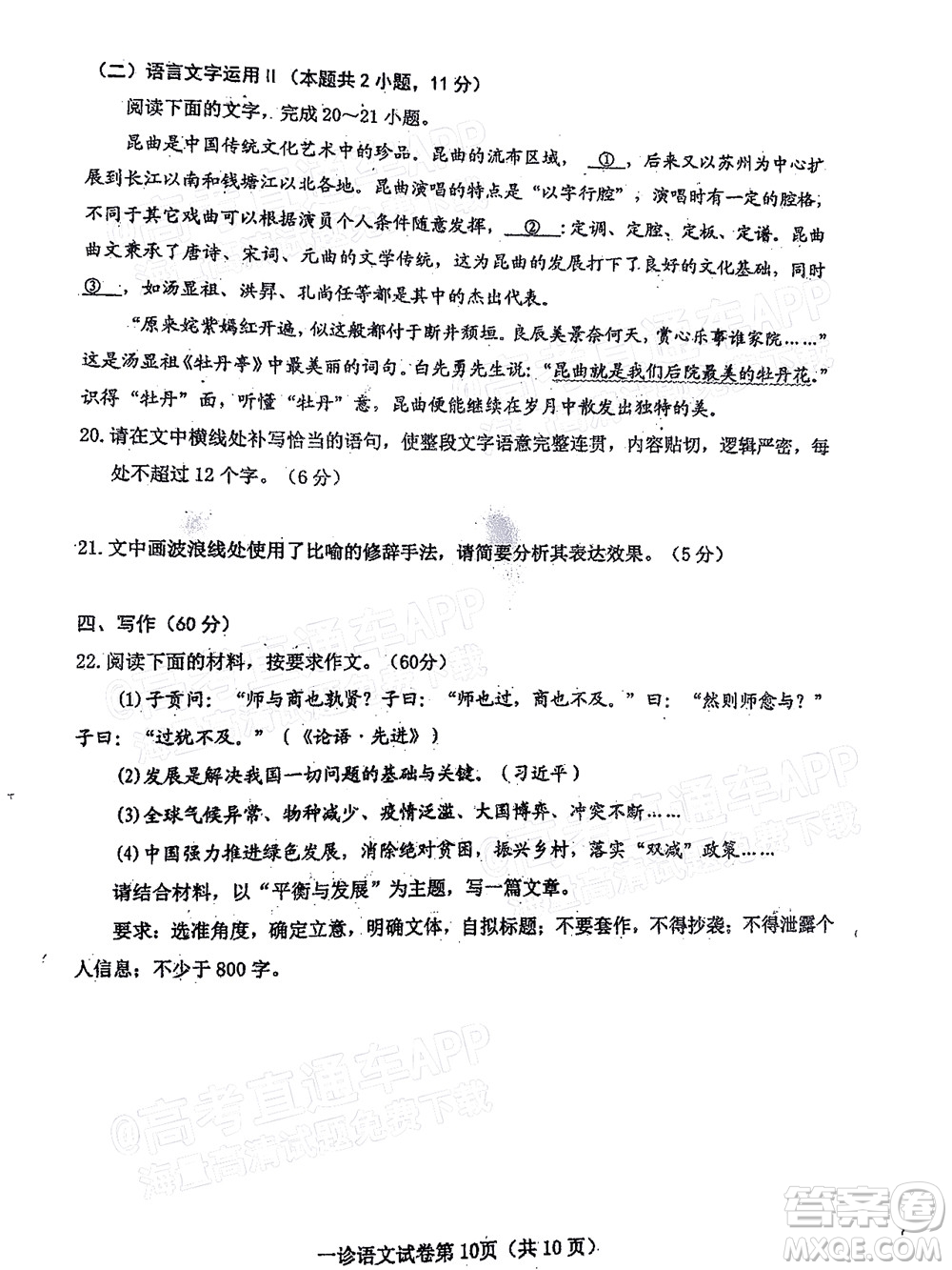 達(dá)州市普通高中2022屆第一次診斷性測(cè)試語(yǔ)文試題及答案