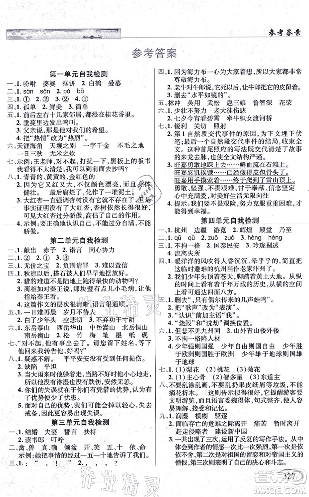 教育科學出版社2021英才教程五年級語文上冊統(tǒng)編版答案
