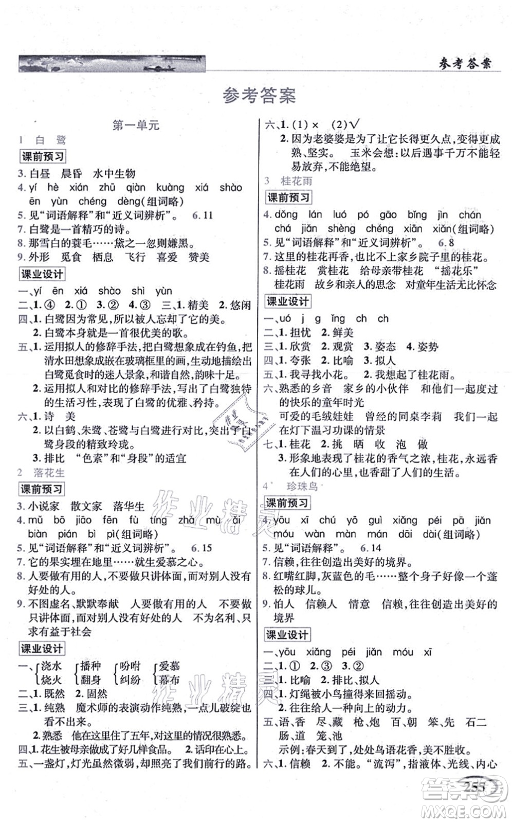 教育科學出版社2021英才教程五年級語文上冊統(tǒng)編版答案