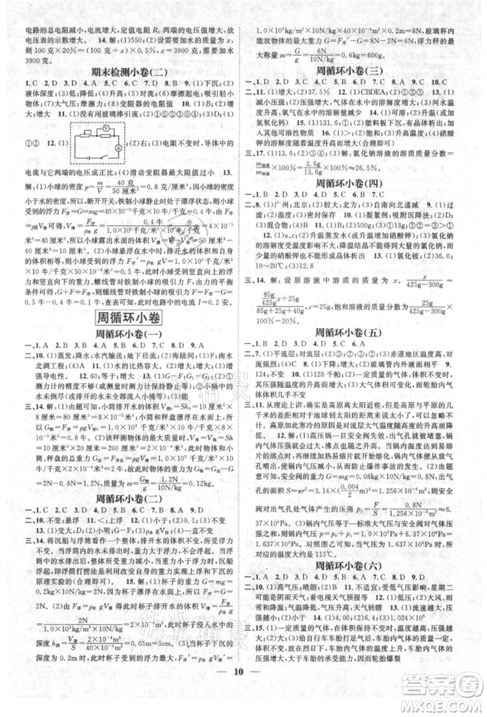 天津科學(xué)技術(shù)出版社2021智慧學(xué)堂核心素養(yǎng)提升法八年級科學(xué)上冊浙教版浙江專版參考答案