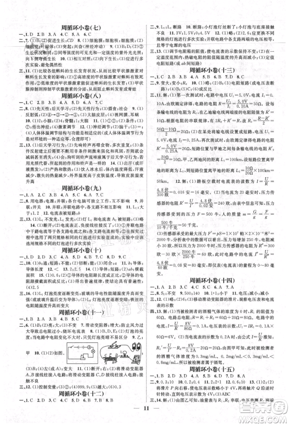 天津科學(xué)技術(shù)出版社2021智慧學(xué)堂核心素養(yǎng)提升法八年級科學(xué)上冊浙教版浙江專版參考答案