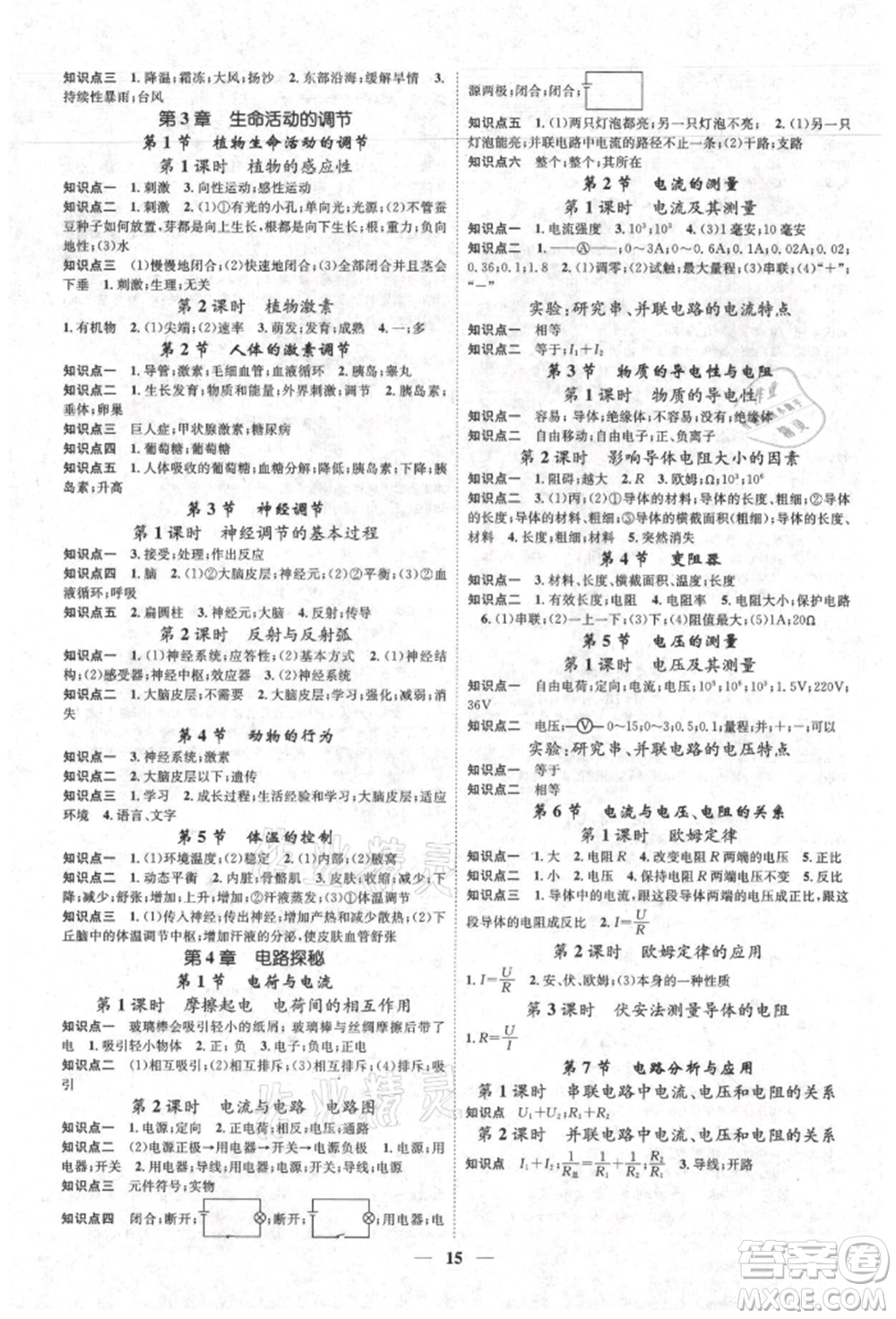 天津科學(xué)技術(shù)出版社2021智慧學(xué)堂核心素養(yǎng)提升法八年級科學(xué)上冊浙教版浙江專版參考答案