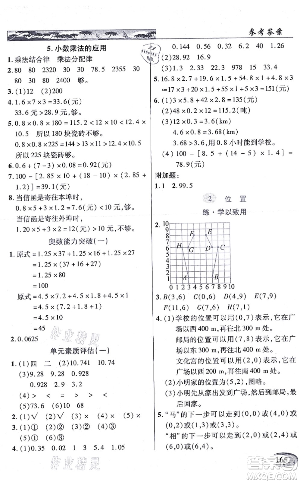 武漢出版社2021英才教程五年級數(shù)學(xué)上冊人教版答案