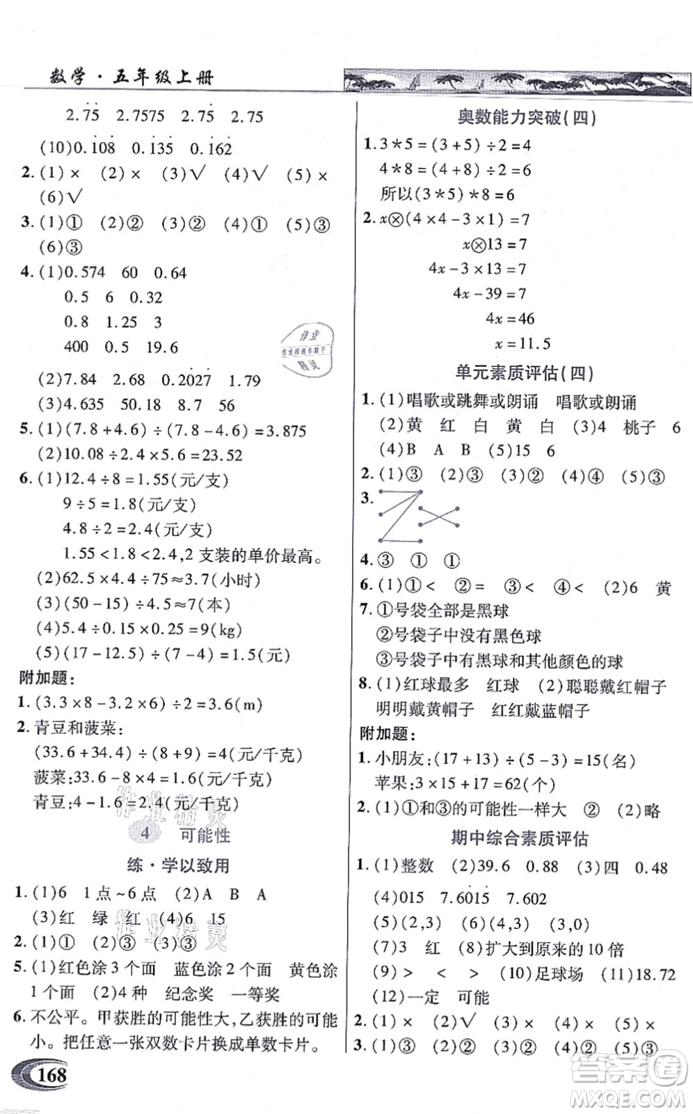 武漢出版社2021英才教程五年級數(shù)學(xué)上冊人教版答案