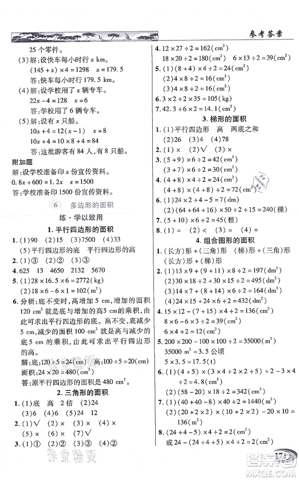 武漢出版社2021英才教程五年級數(shù)學(xué)上冊人教版答案