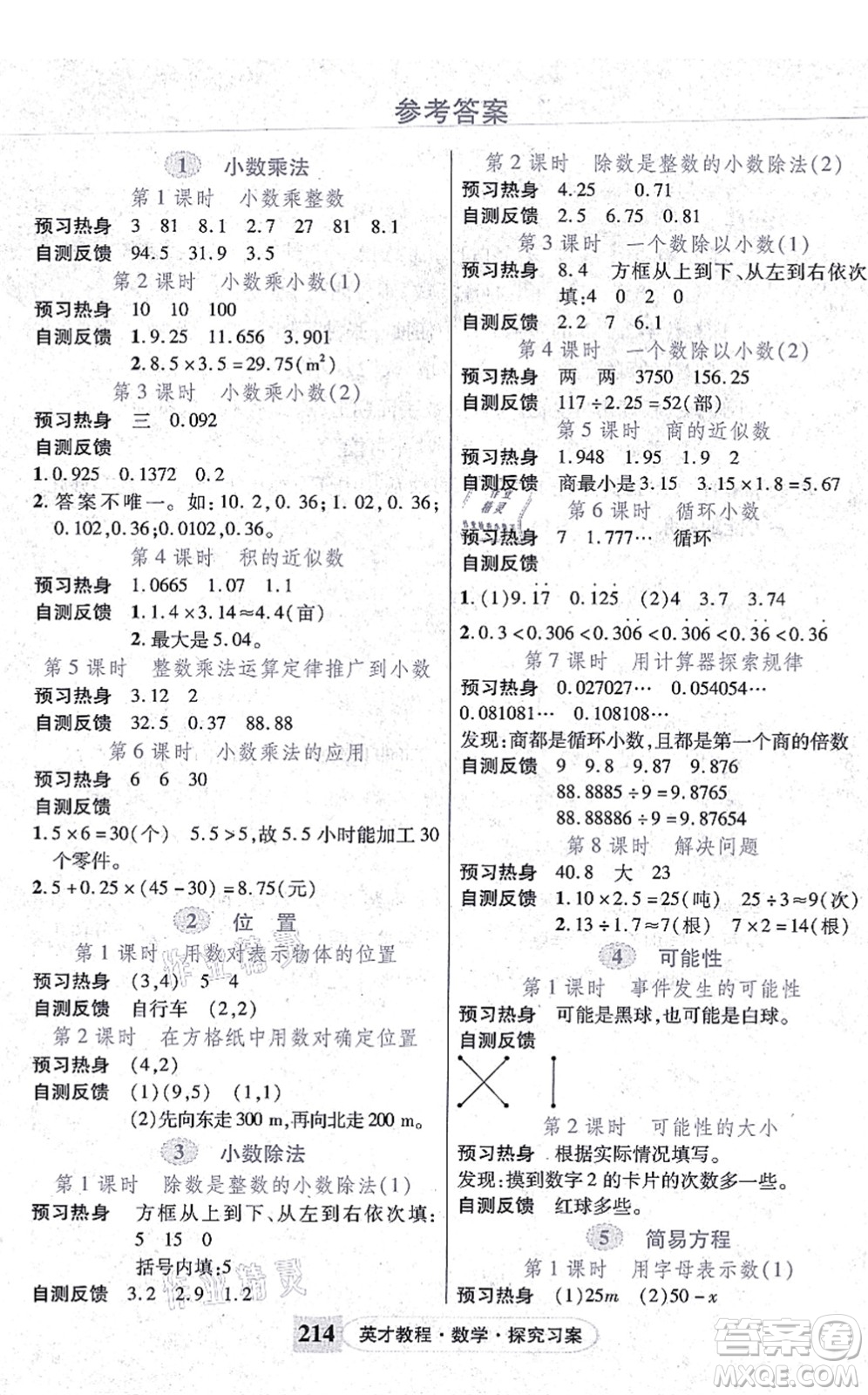 武漢出版社2021英才教程五年級數(shù)學(xué)上冊人教版答案