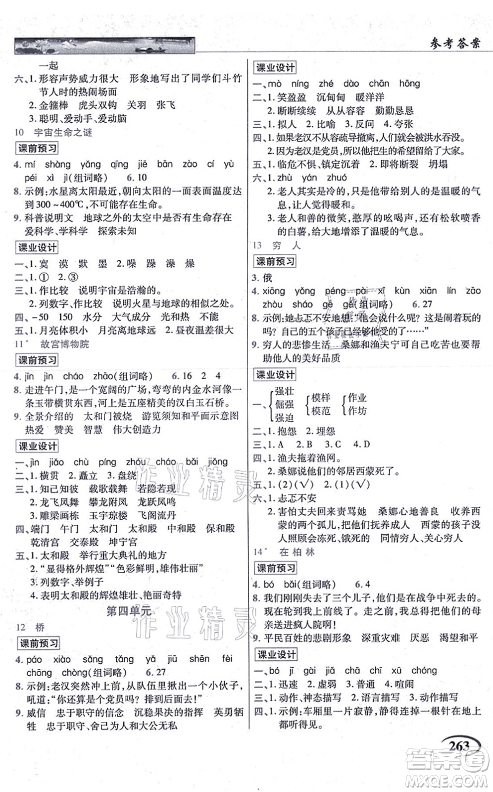 教育科學(xué)出版社2021英才教程六年級(jí)語文上冊(cè)統(tǒng)編版答案