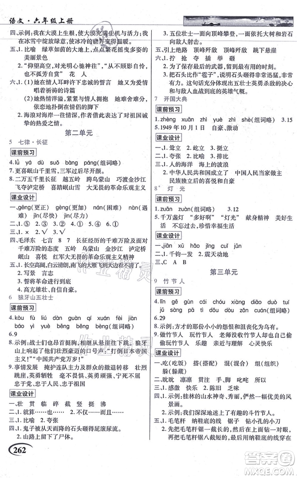教育科學(xué)出版社2021英才教程六年級(jí)語文上冊(cè)統(tǒng)編版答案