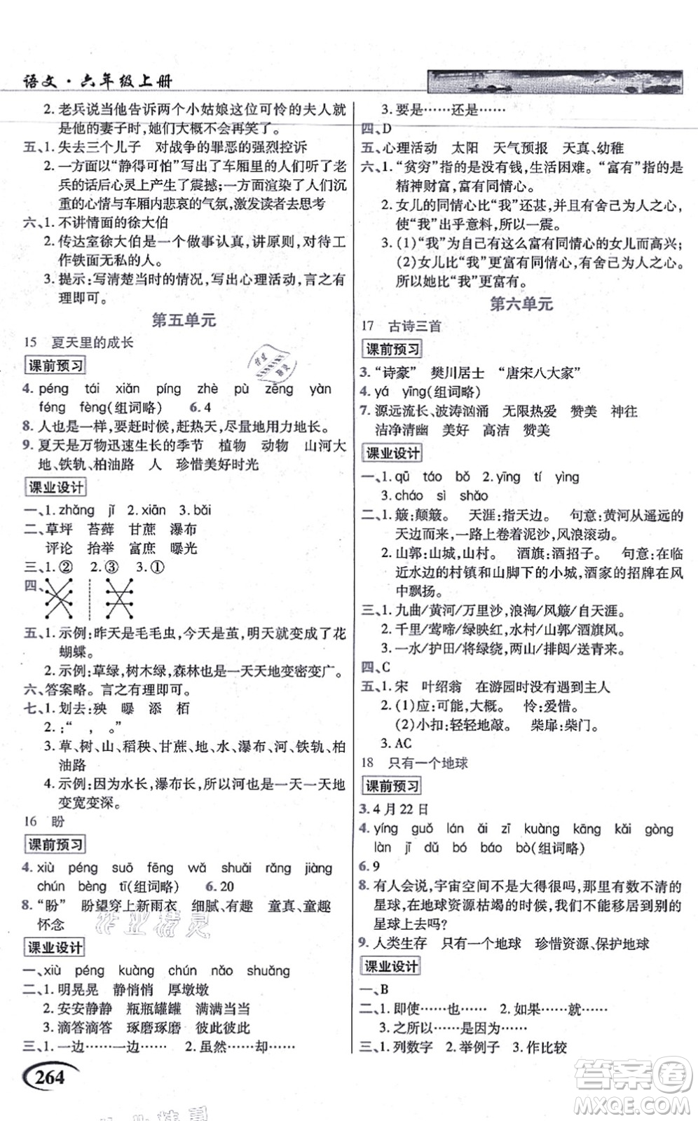 教育科學(xué)出版社2021英才教程六年級(jí)語文上冊(cè)統(tǒng)編版答案