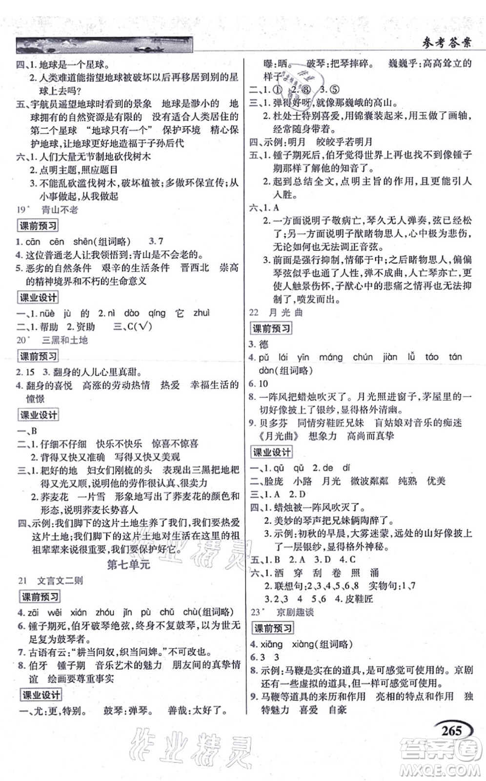 教育科學(xué)出版社2021英才教程六年級(jí)語文上冊(cè)統(tǒng)編版答案