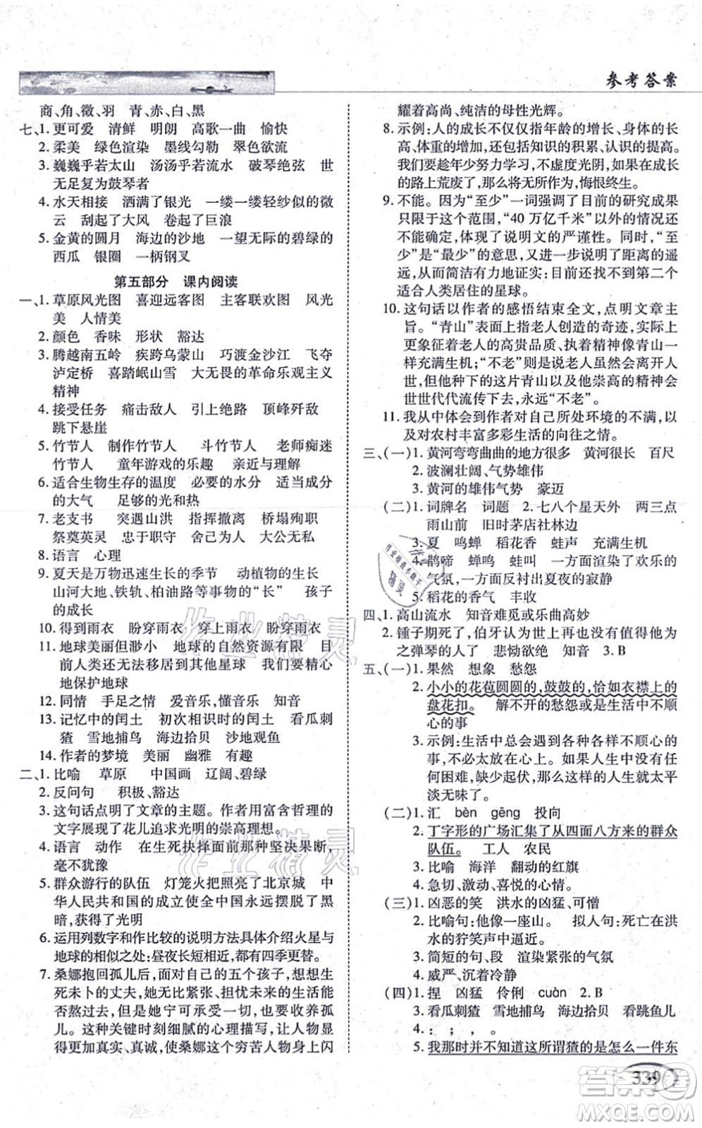 教育科學(xué)出版社2021英才教程六年級(jí)語文上冊(cè)統(tǒng)編版答案