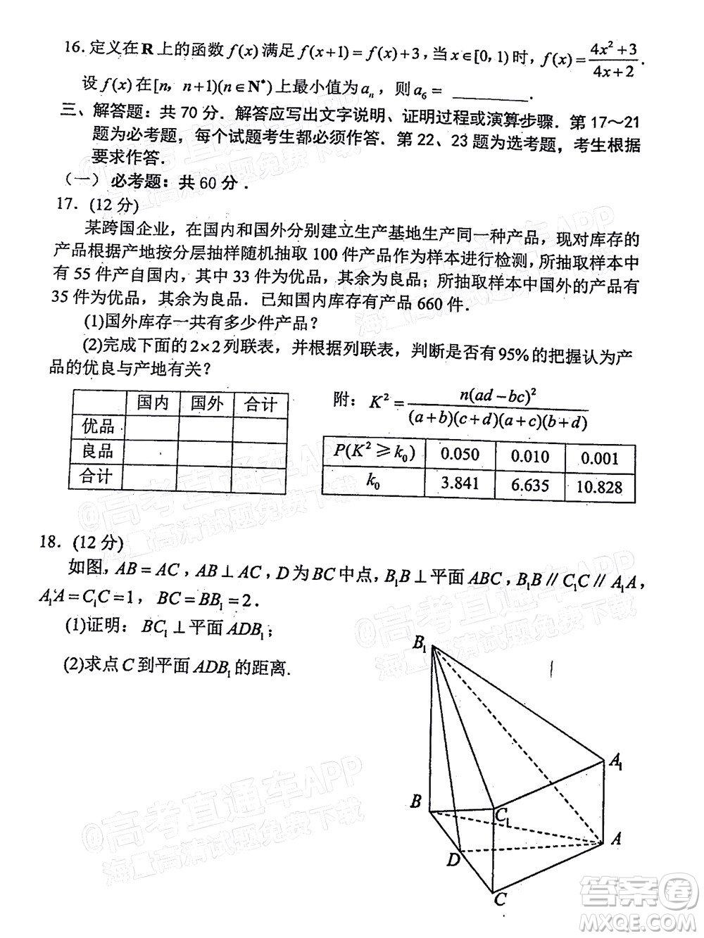 達(dá)州市普通高中2022屆第一次診斷性測(cè)試文科數(shù)學(xué)試題及答案