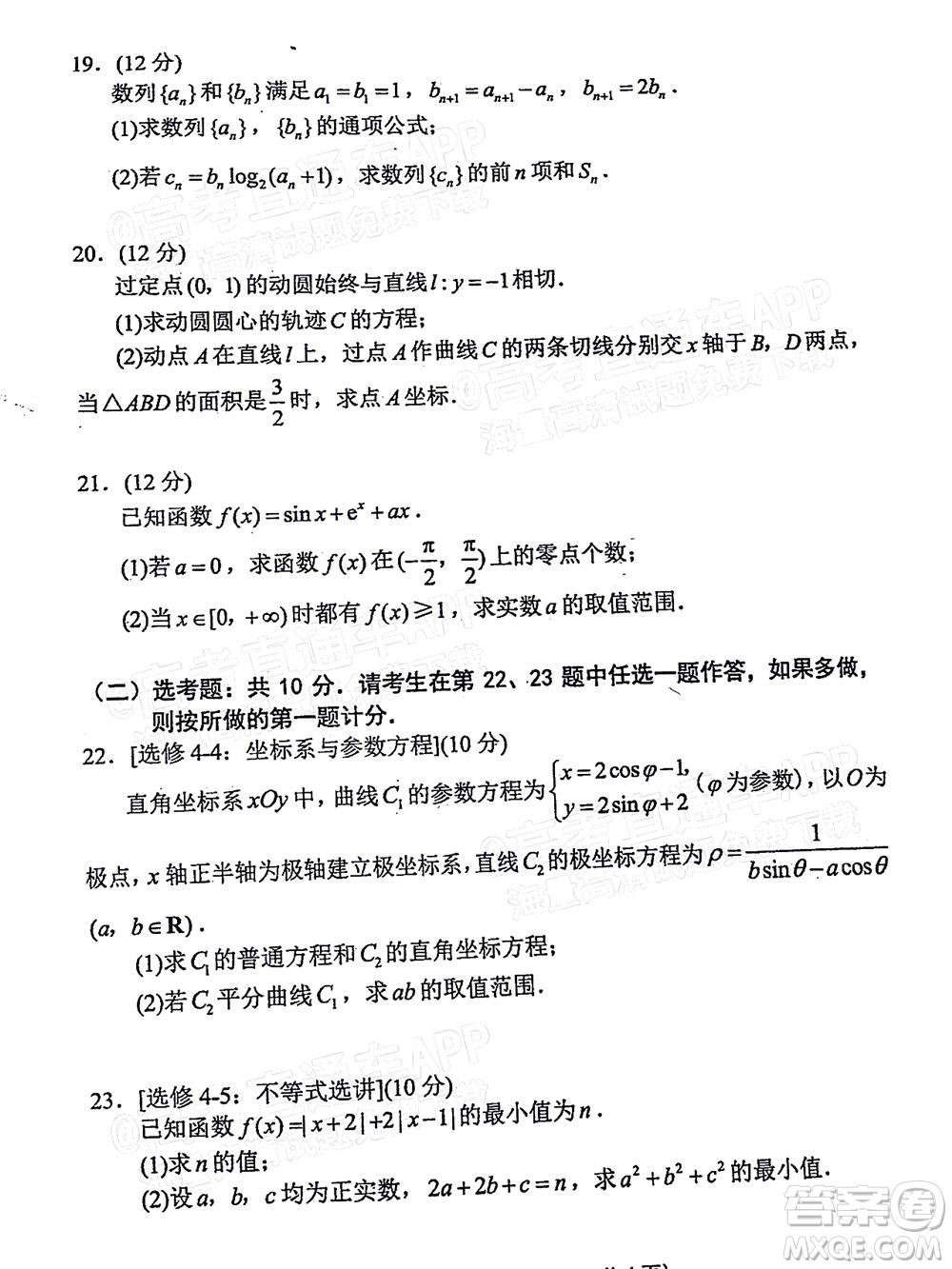 達(dá)州市普通高中2022屆第一次診斷性測(cè)試文科數(shù)學(xué)試題及答案