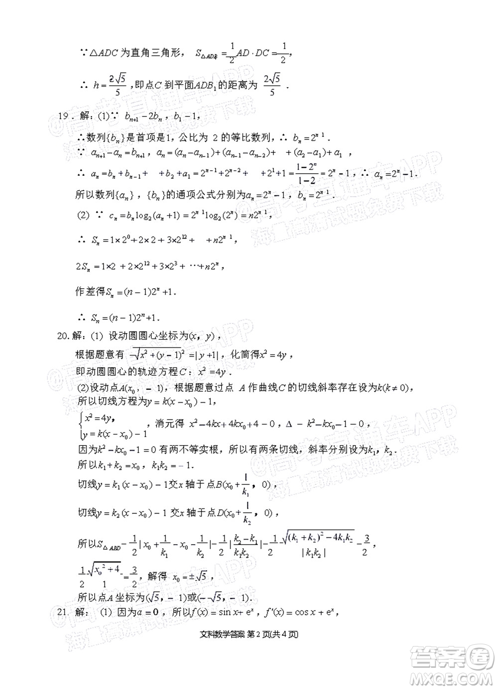 達(dá)州市普通高中2022屆第一次診斷性測(cè)試文科數(shù)學(xué)試題及答案