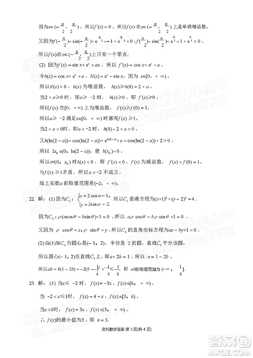 達(dá)州市普通高中2022屆第一次診斷性測(cè)試文科數(shù)學(xué)試題及答案