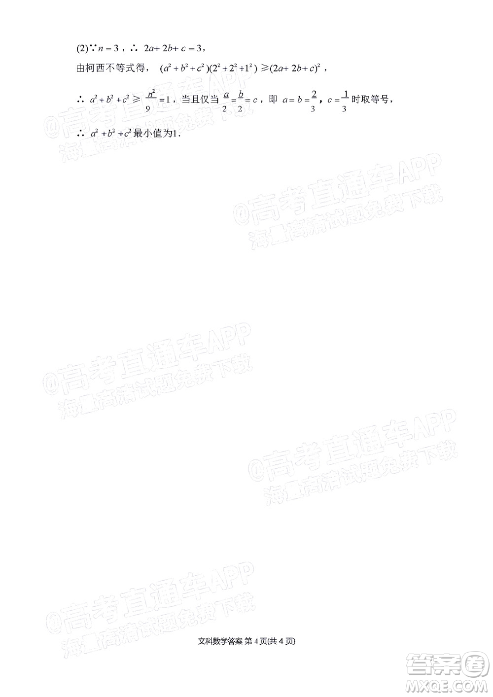 達(dá)州市普通高中2022屆第一次診斷性測(cè)試文科數(shù)學(xué)試題及答案