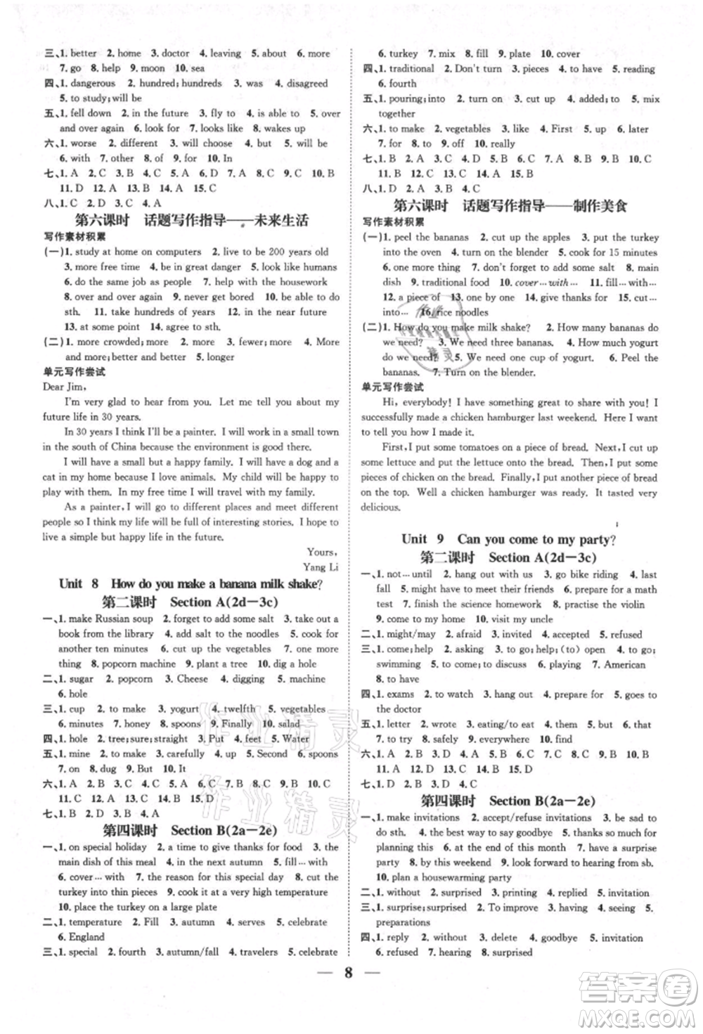 天津科學(xué)技術(shù)出版社2021智慧學(xué)堂核心素養(yǎng)提升法八年級(jí)英語上冊(cè)人教版浙江專版參考答案