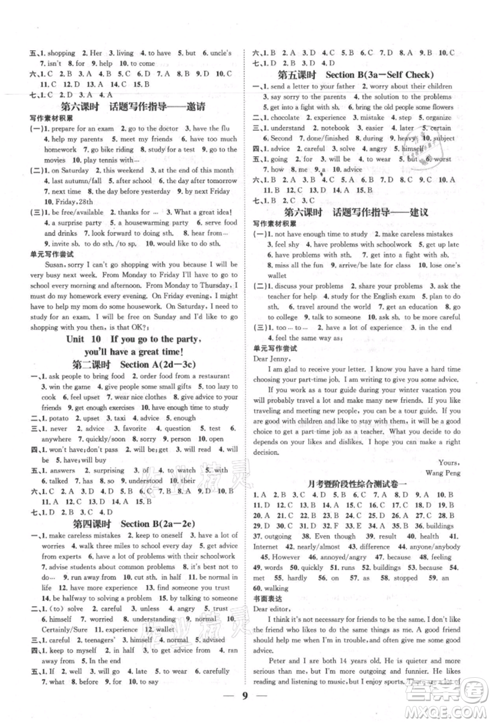 天津科學(xué)技術(shù)出版社2021智慧學(xué)堂核心素養(yǎng)提升法八年級(jí)英語上冊(cè)人教版浙江專版參考答案