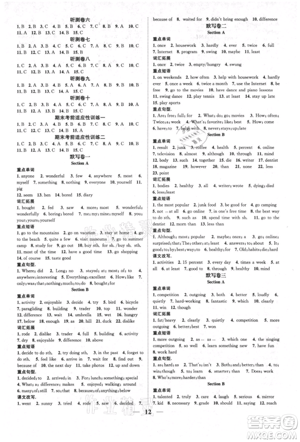 天津科學(xué)技術(shù)出版社2021智慧學(xué)堂核心素養(yǎng)提升法八年級(jí)英語上冊(cè)人教版浙江專版參考答案