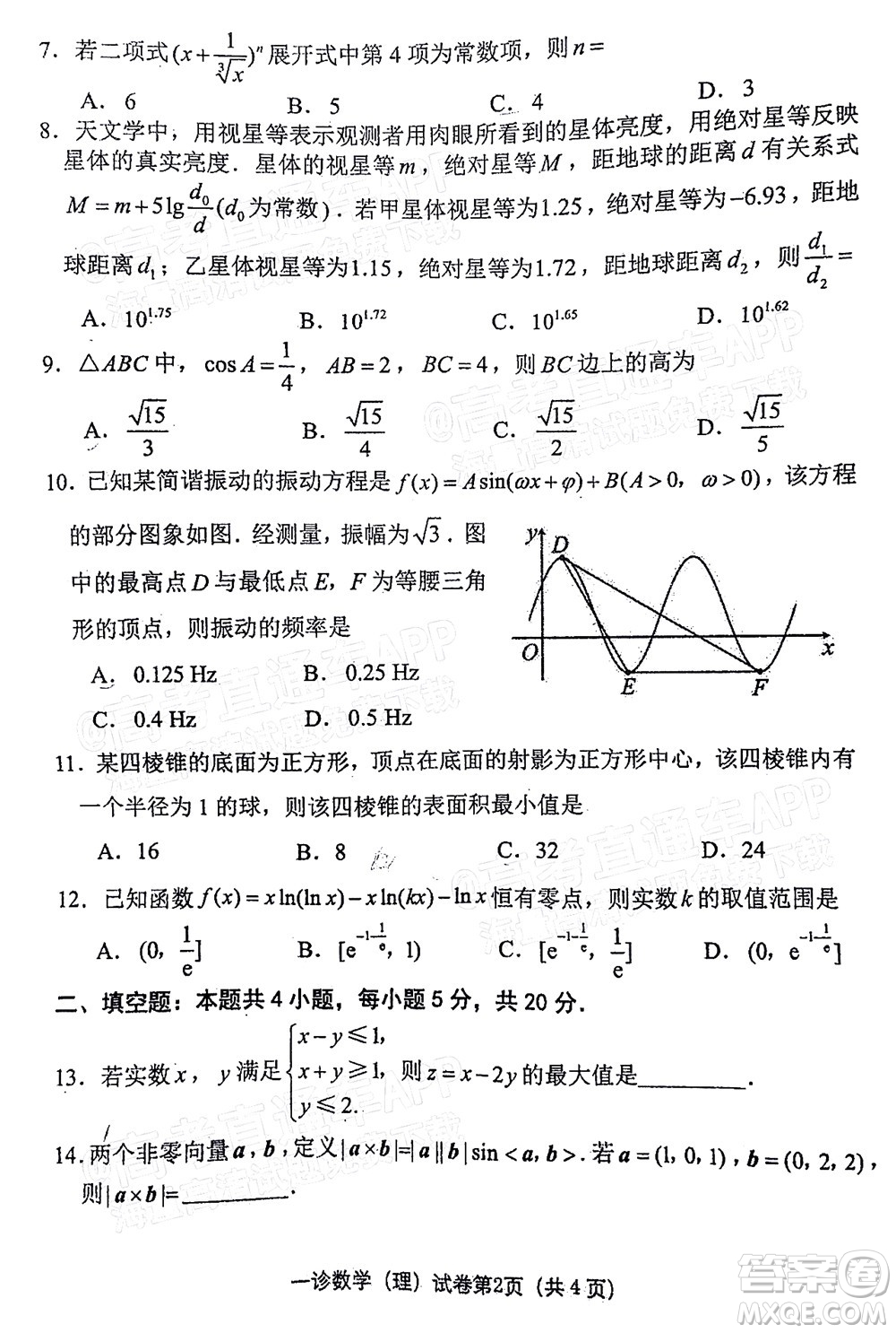 達州市普通高中2022屆第一次診斷性測試理科數(shù)學試題及答案