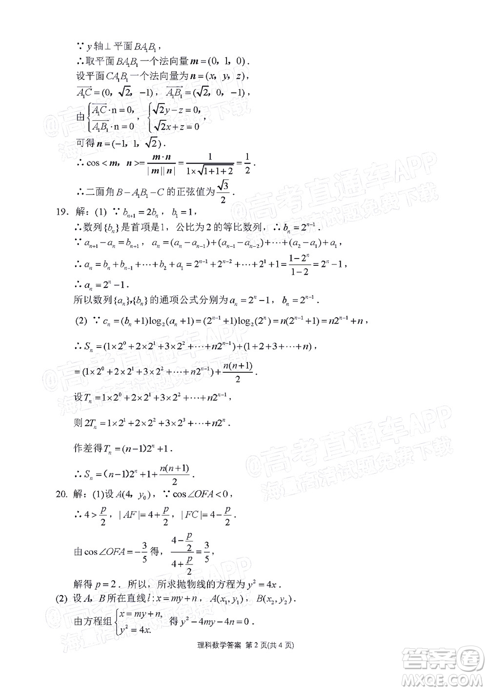 達州市普通高中2022屆第一次診斷性測試理科數(shù)學試題及答案