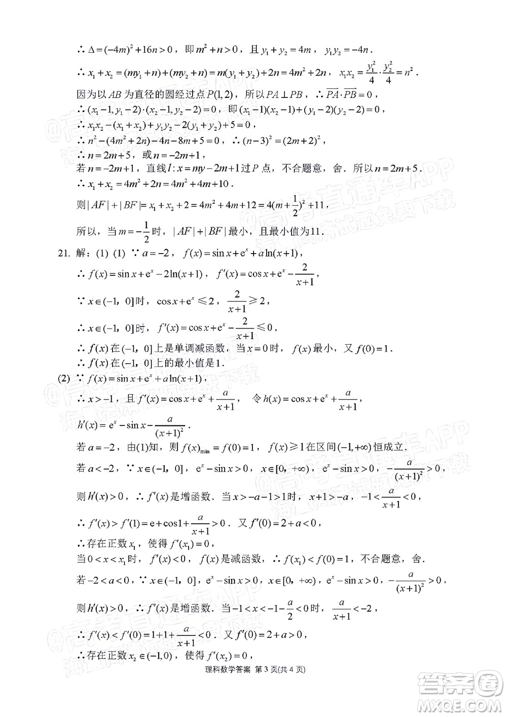 達州市普通高中2022屆第一次診斷性測試理科數(shù)學試題及答案