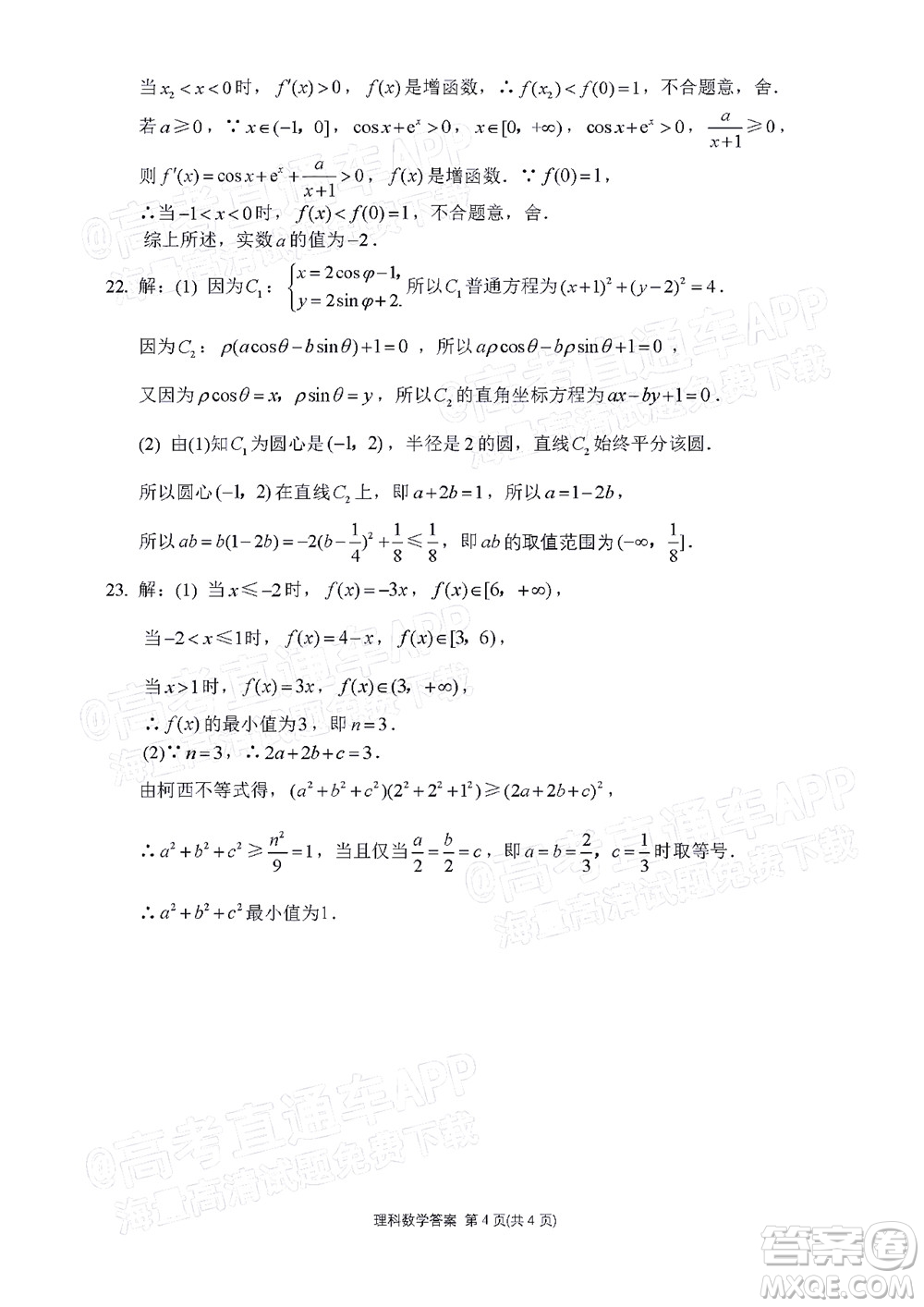 達州市普通高中2022屆第一次診斷性測試理科數(shù)學試題及答案