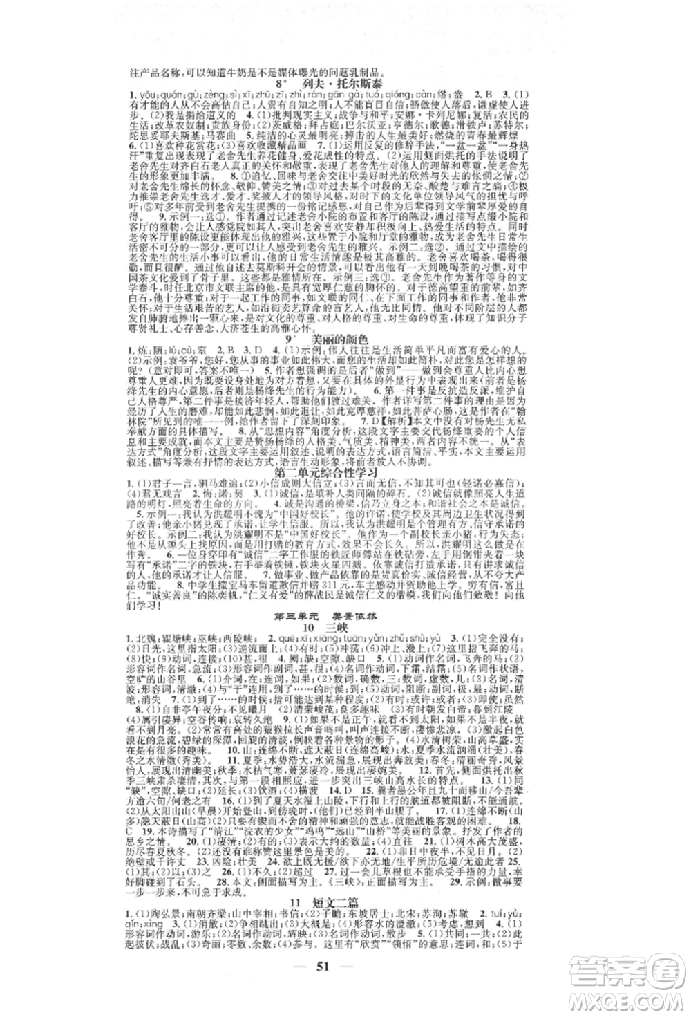 天津科學(xué)技術(shù)出版社2021智慧學(xué)堂核心素養(yǎng)提升法八年級(jí)語(yǔ)文上冊(cè)人教版浙江專版參考答案