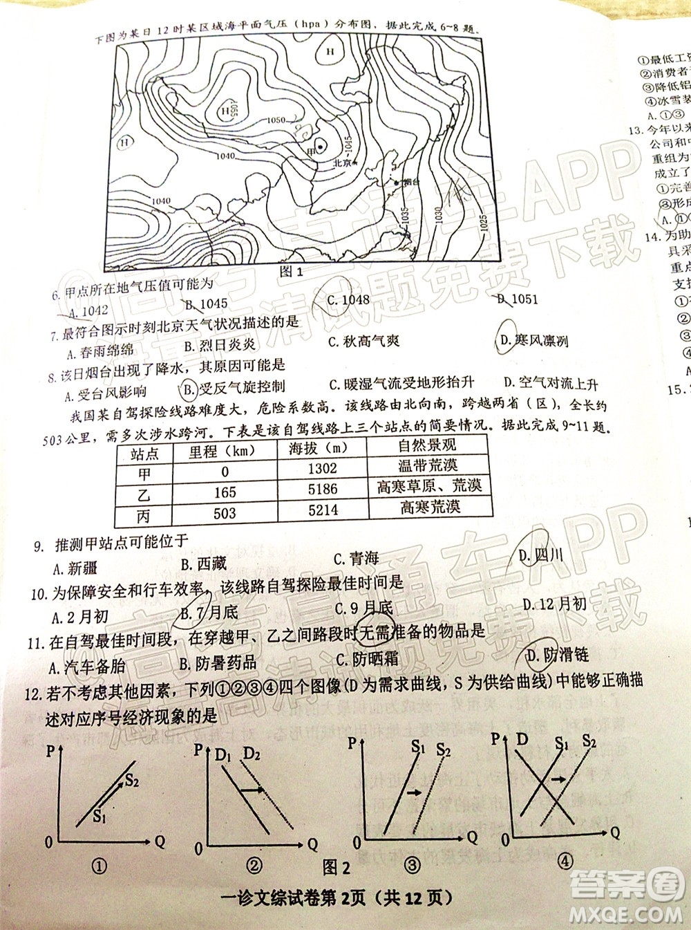 達(dá)州市普通高中2022屆第一次診斷性測試文科綜合試題及答案