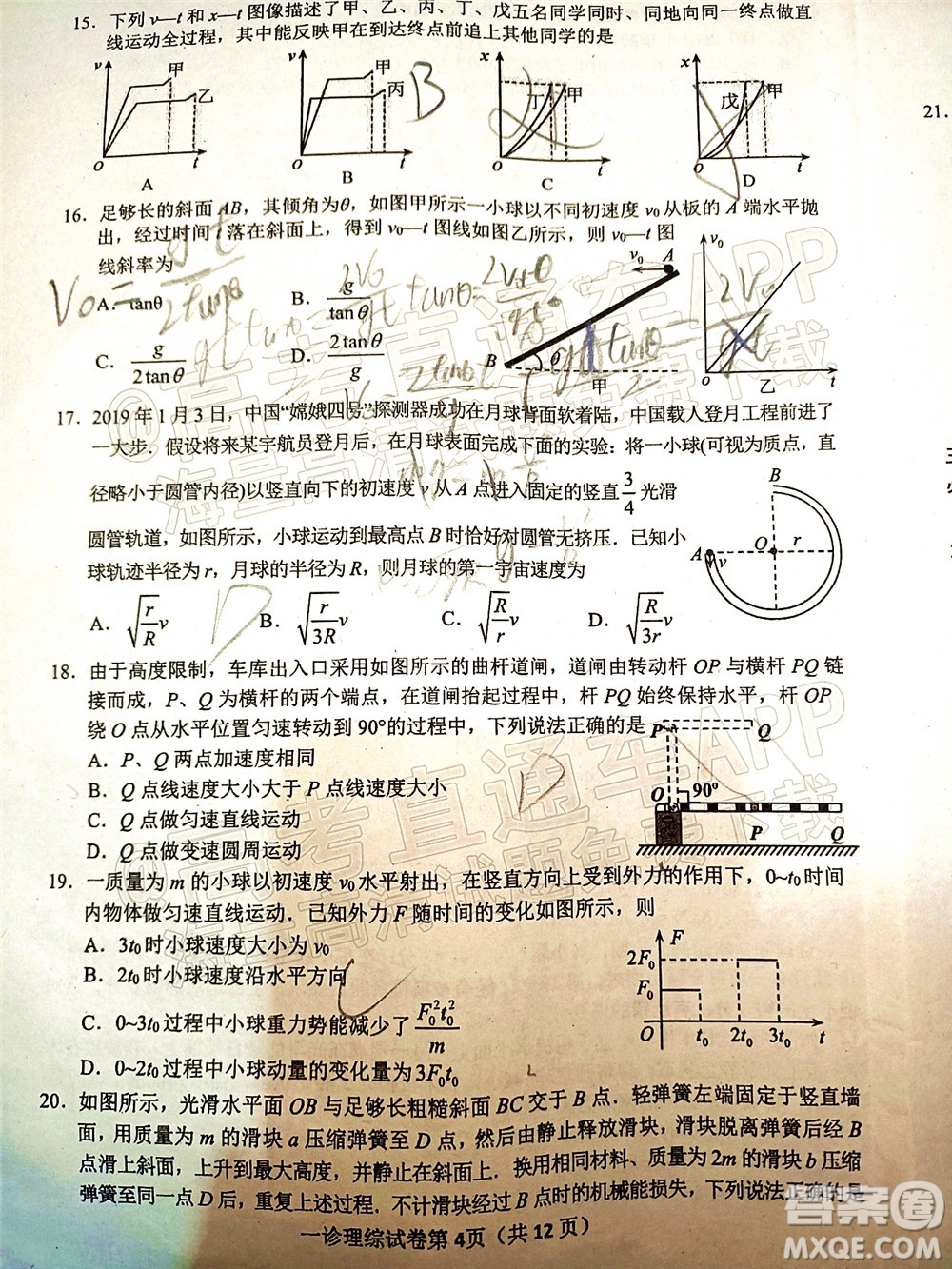 達州市普通高中2022屆第一次診斷性測試?yán)砜凭C合試題及答案