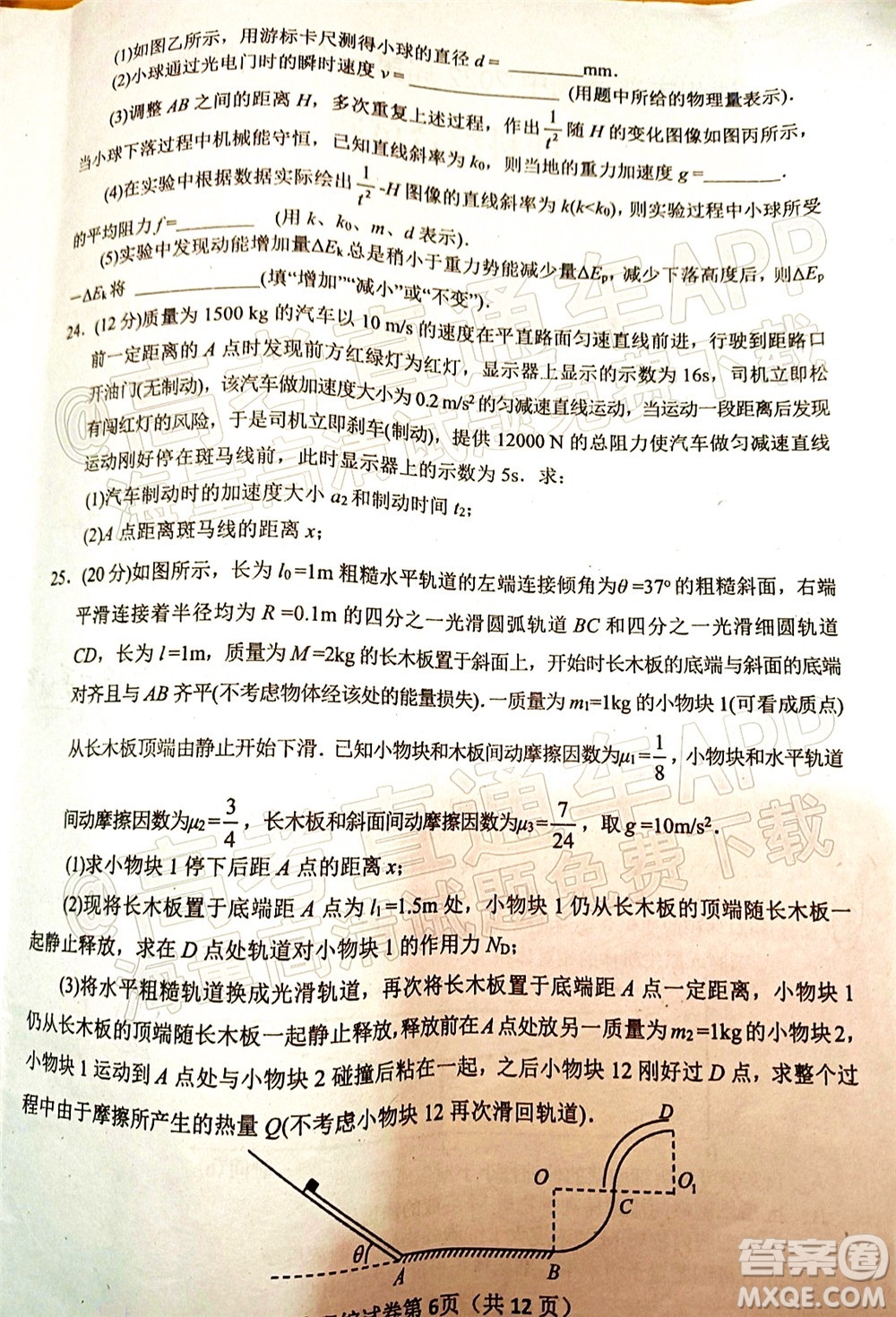 達州市普通高中2022屆第一次診斷性測試?yán)砜凭C合試題及答案
