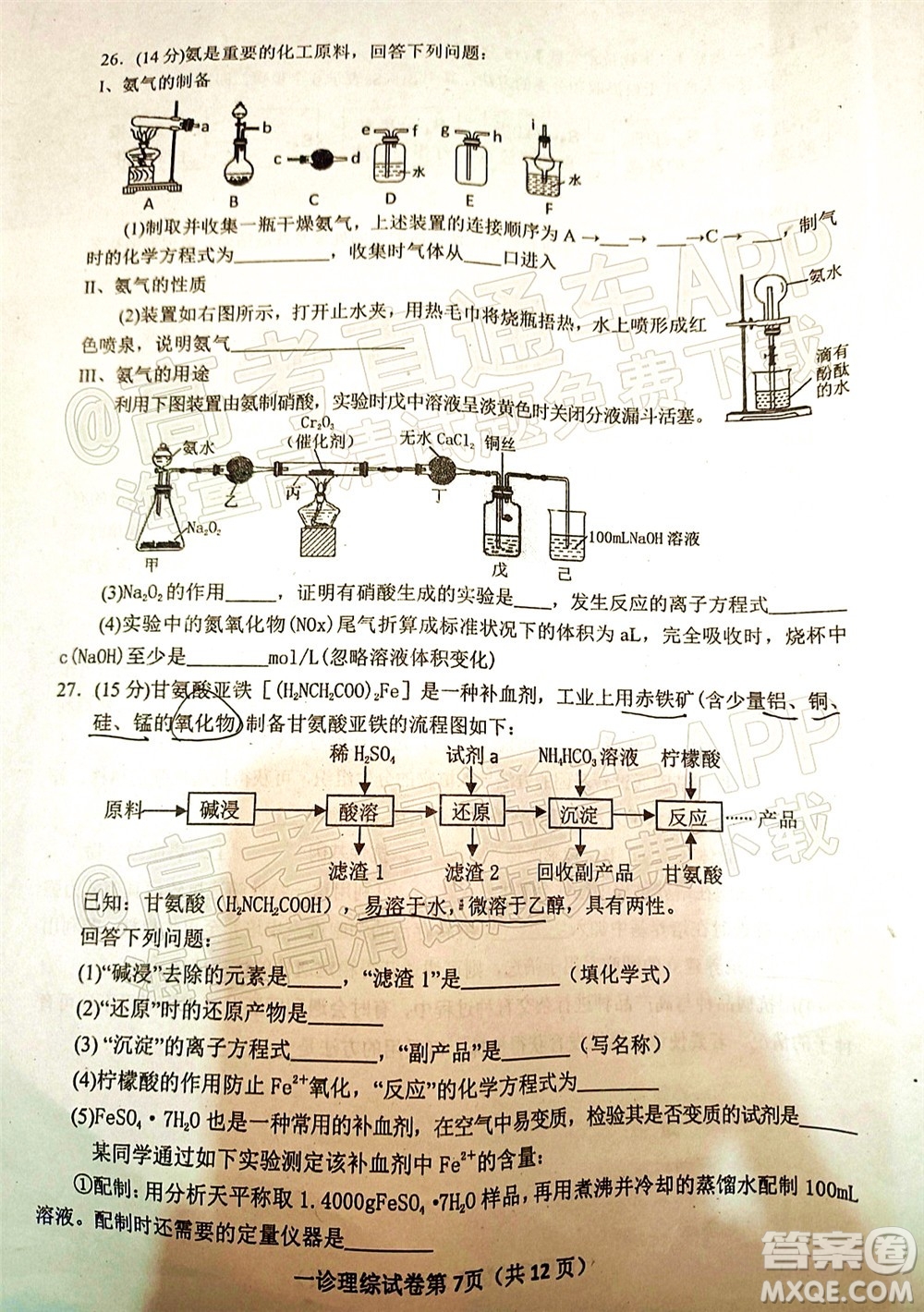 達州市普通高中2022屆第一次診斷性測試?yán)砜凭C合試題及答案