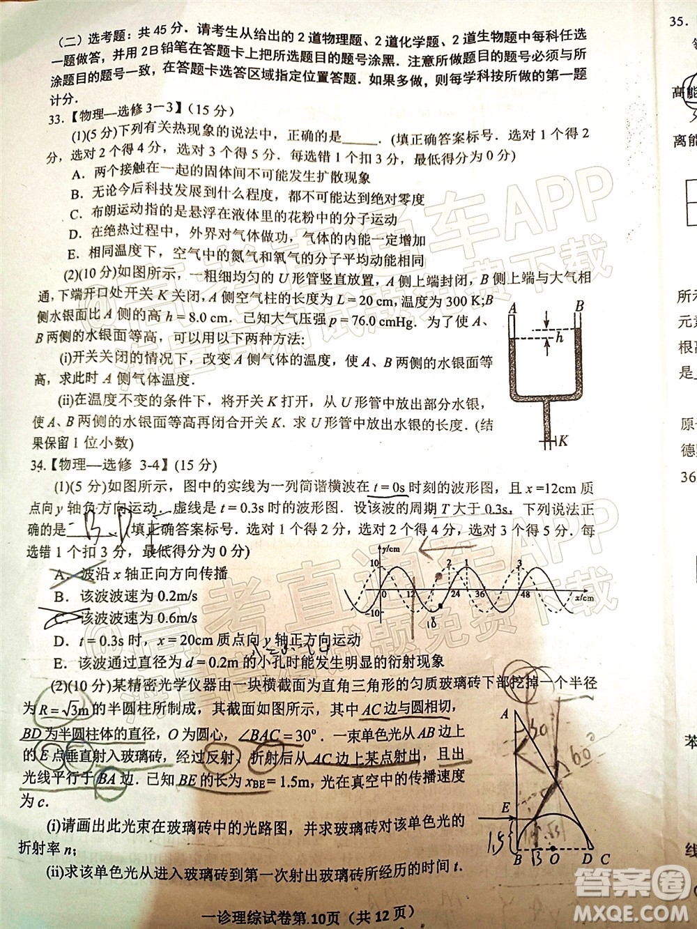 達州市普通高中2022屆第一次診斷性測試?yán)砜凭C合試題及答案