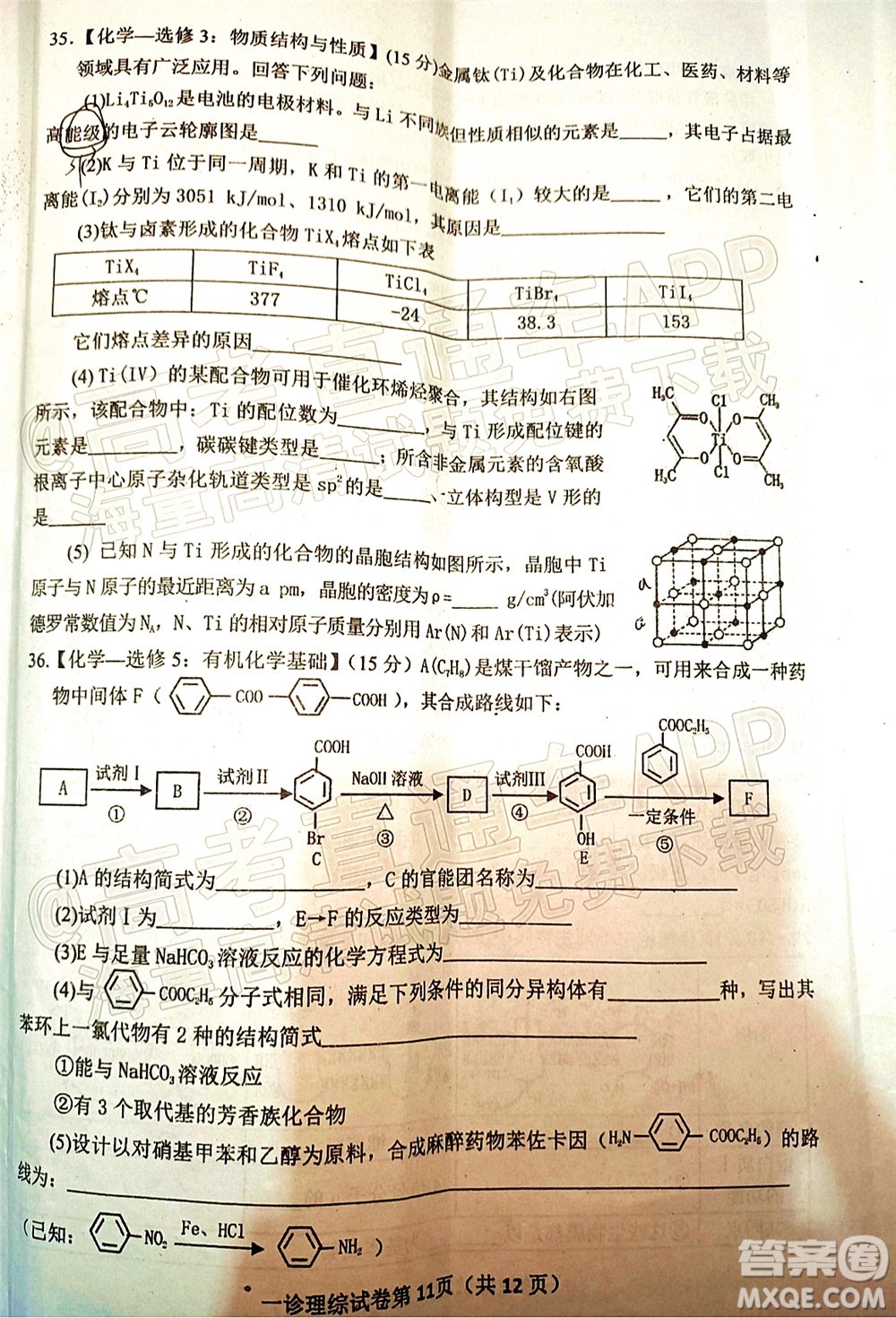 達州市普通高中2022屆第一次診斷性測試?yán)砜凭C合試題及答案