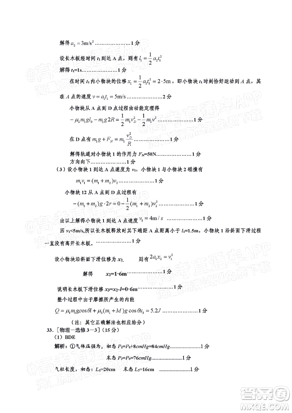達州市普通高中2022屆第一次診斷性測試?yán)砜凭C合試題及答案
