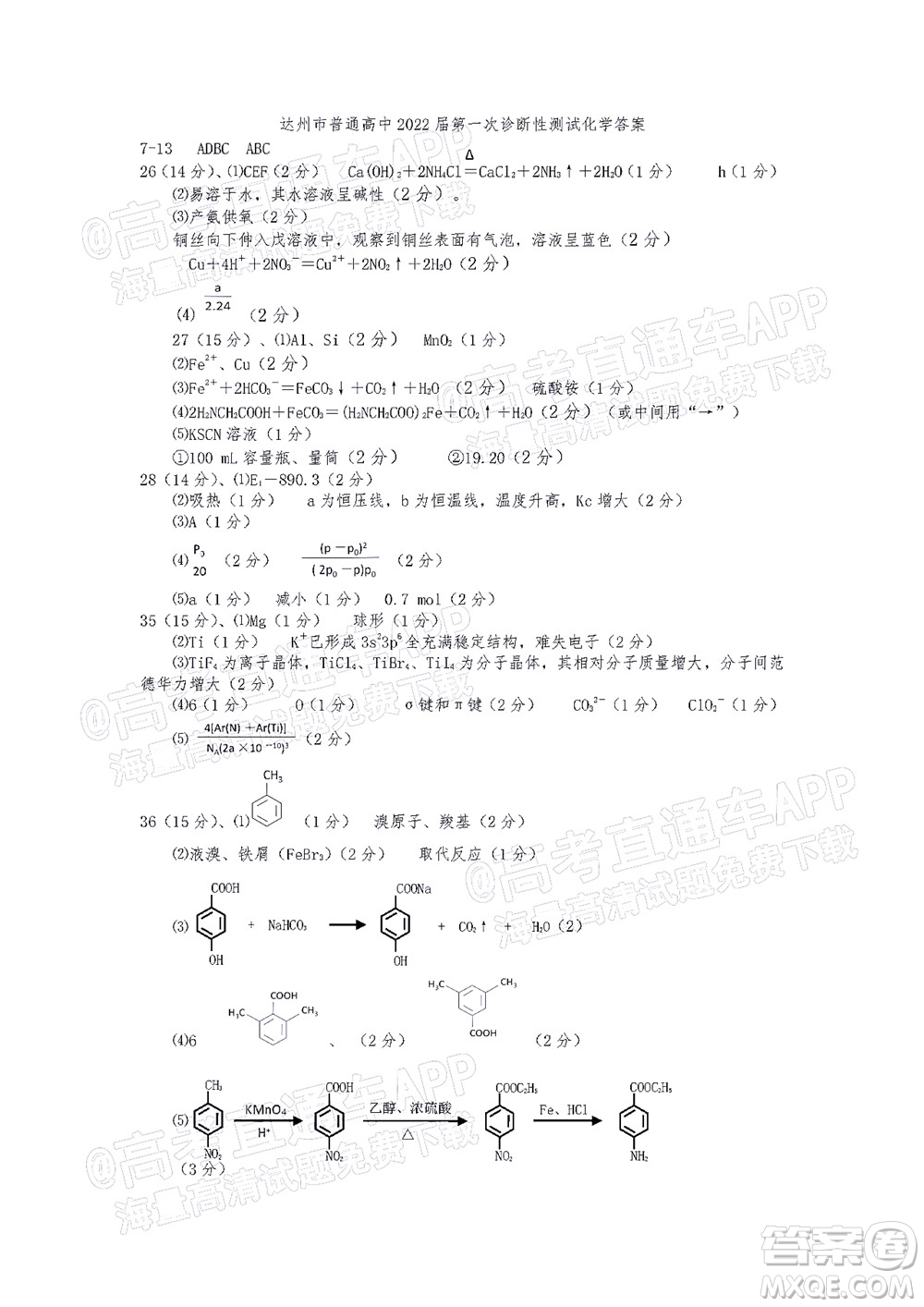 達州市普通高中2022屆第一次診斷性測試?yán)砜凭C合試題及答案