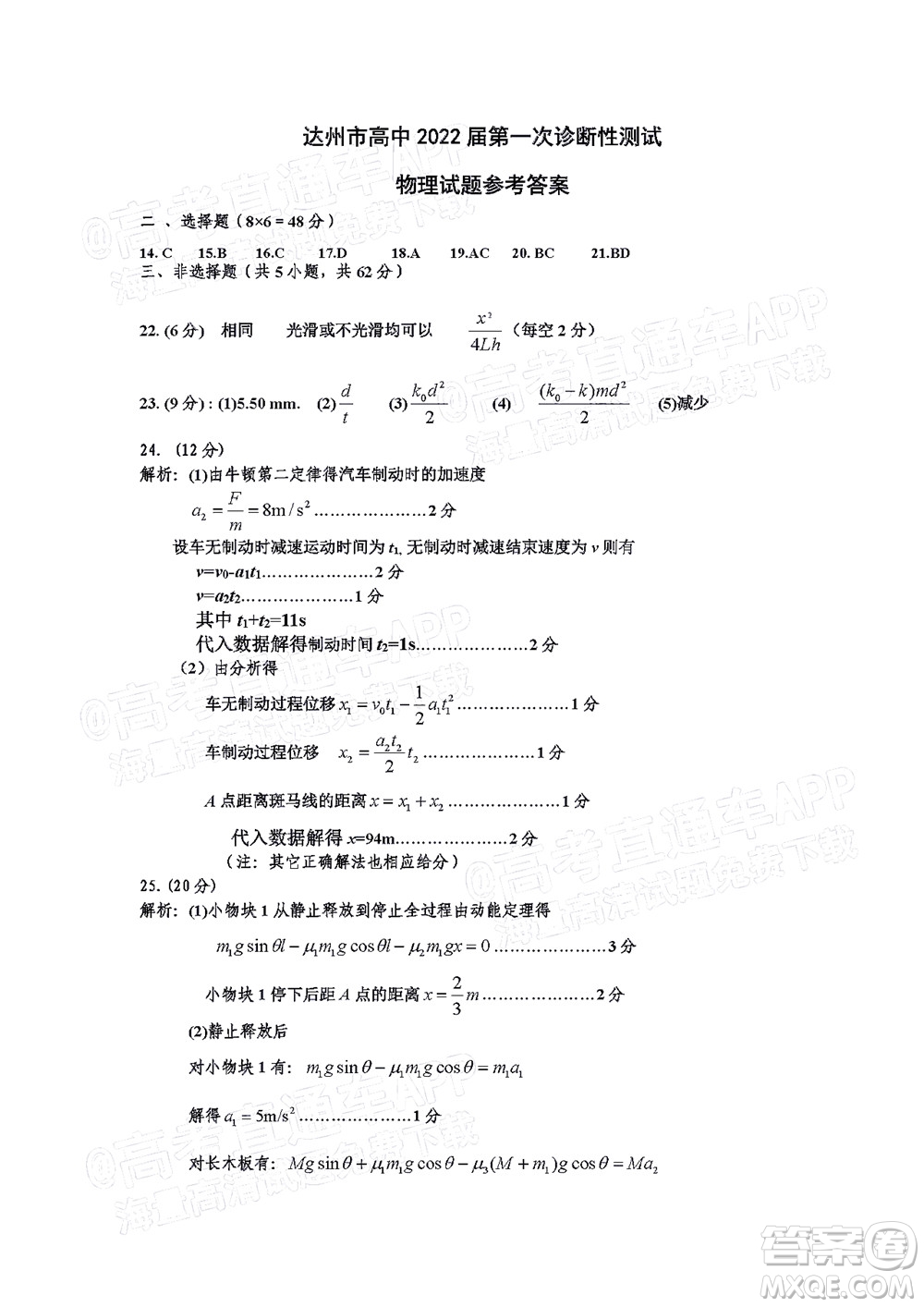 達州市普通高中2022屆第一次診斷性測試?yán)砜凭C合試題及答案