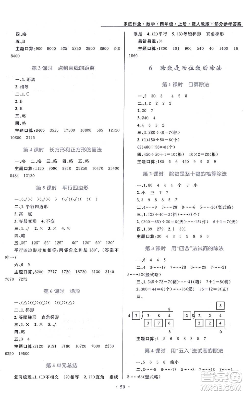 貴州教育出版社2021家庭作業(yè)四年級數(shù)學(xué)上冊人教版答案