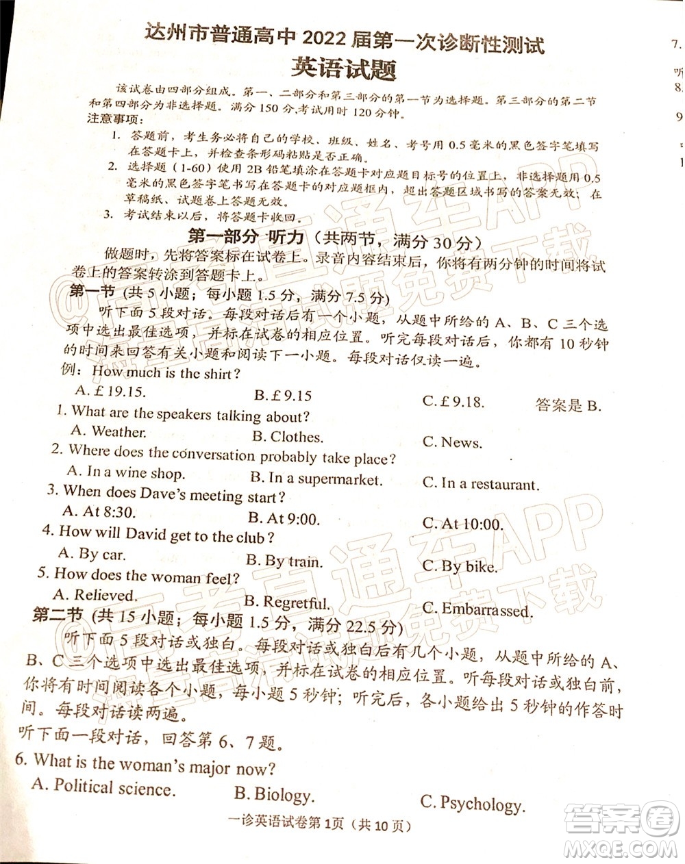 達(dá)州市普通高中2022屆第一次診斷性測試英語試題及答案