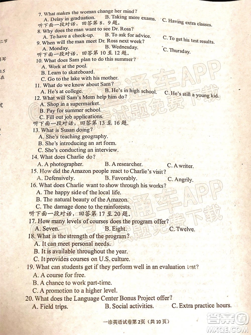 達(dá)州市普通高中2022屆第一次診斷性測試英語試題及答案
