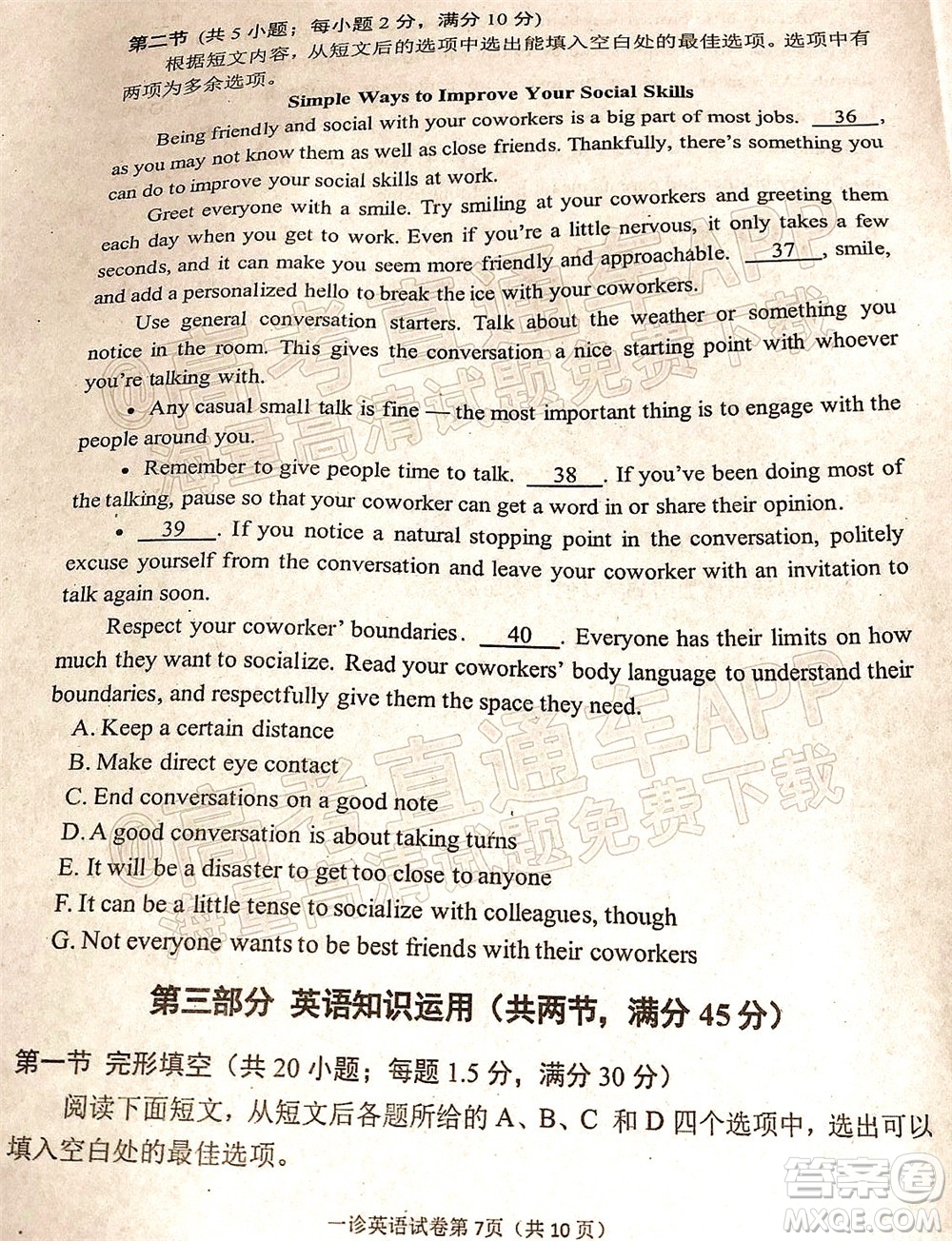 達(dá)州市普通高中2022屆第一次診斷性測試英語試題及答案