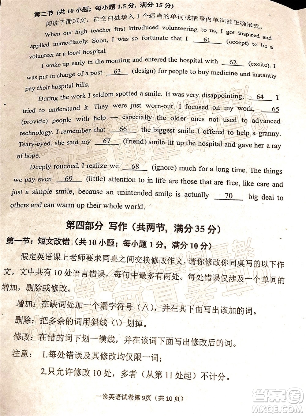 達(dá)州市普通高中2022屆第一次診斷性測試英語試題及答案