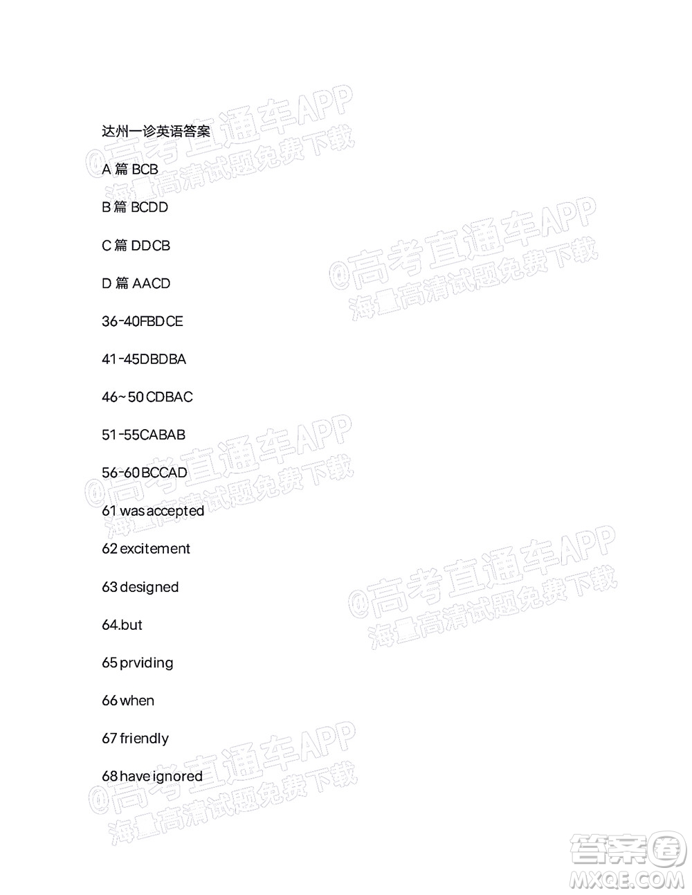 達(dá)州市普通高中2022屆第一次診斷性測試英語試題及答案